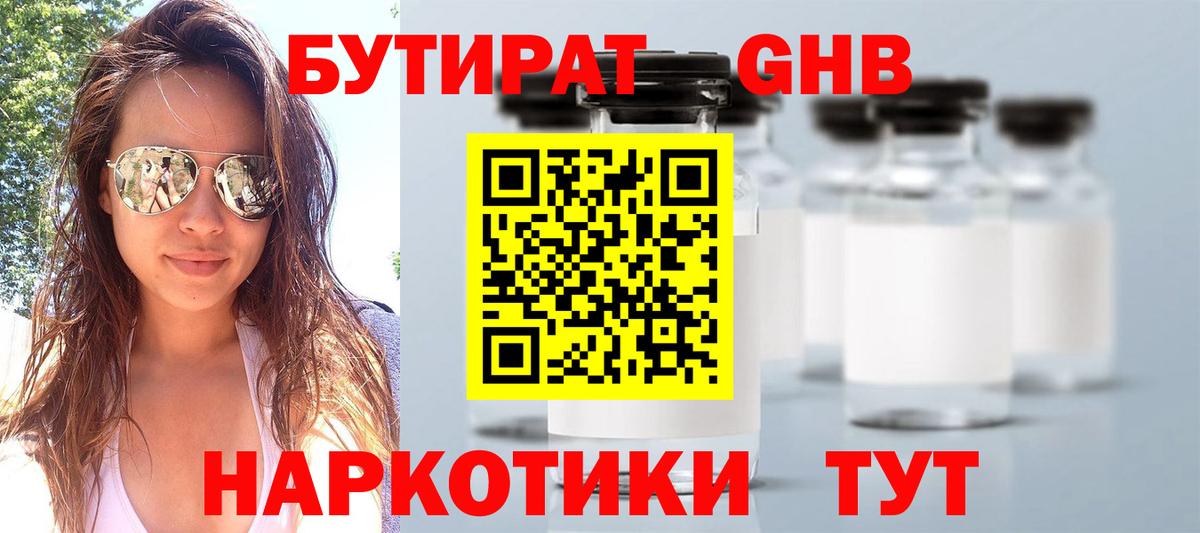 Бутират буратино  Вход с VPN  Новочебоксарск 
