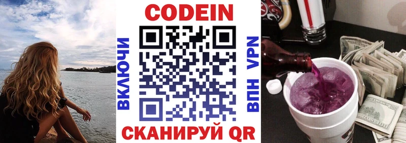 закладки  Новочебоксарск  Кодеиновый сироп Lean Purple Drank 