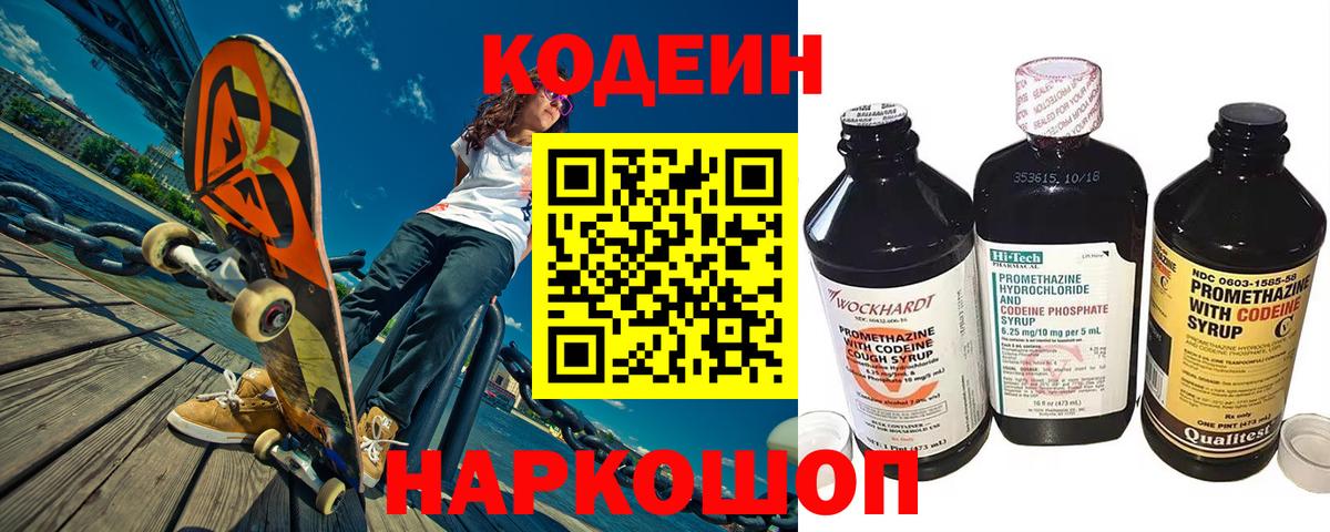 Кодеиновый сироп Lean Purple Drank Новочебоксарск