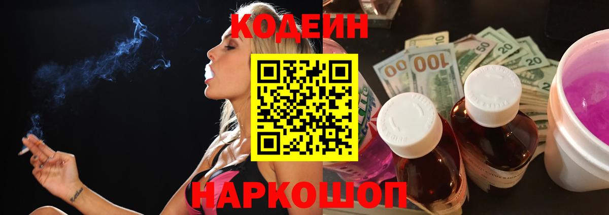 Кодеин Purple Drank  Codein напиток Lean (лин)  Вход с VPN  Новочебоксарск 